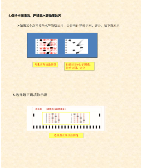 四川省2023年成人高考考生答題須知