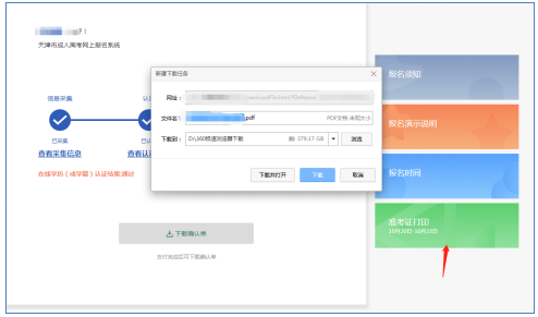 天津市2023年成人高考準考證10月10日起可打印