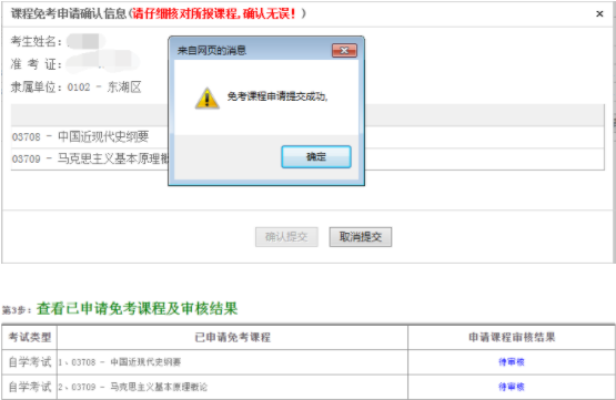 江西省2023年自學考試部分免考課程網上申請流程演示