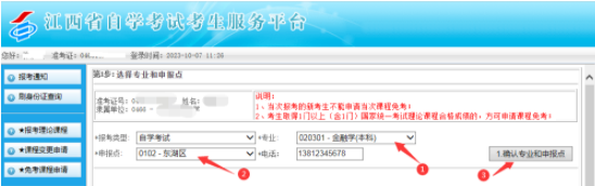 江西省2023年自學考試部分免考課程網上申請流程演示