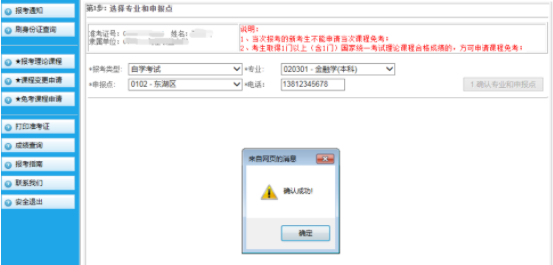 江西省2023年自學考試部分免考課程網上申請流程演示