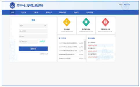 天津市2023年成人高考準考證10月10日起可打印