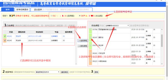 2024年四川自考報名條件是什么呢？可以報考哪些自考院校全知曉