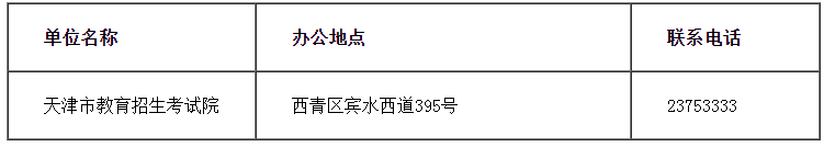 2023年下半年天津市高等教育自學考試課程免考及省際轉考申請通知