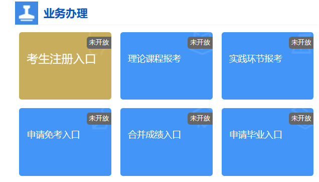 2024年4月河北自考報名入口已開通 2024年4月河北自考報名入口已開通