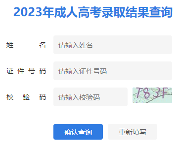 2023年江蘇成人高考錄取查詢時間：12月5日-27日