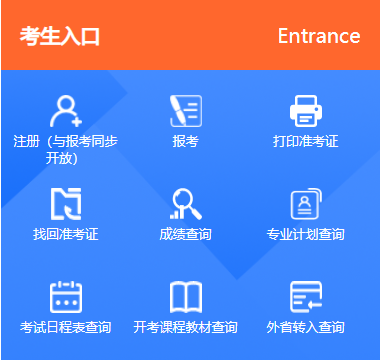 2023年4月江蘇省自考報名官網