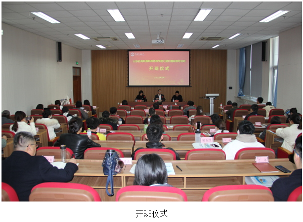 學院開展山東省高職兼職教師教學能力提升國家級培訓