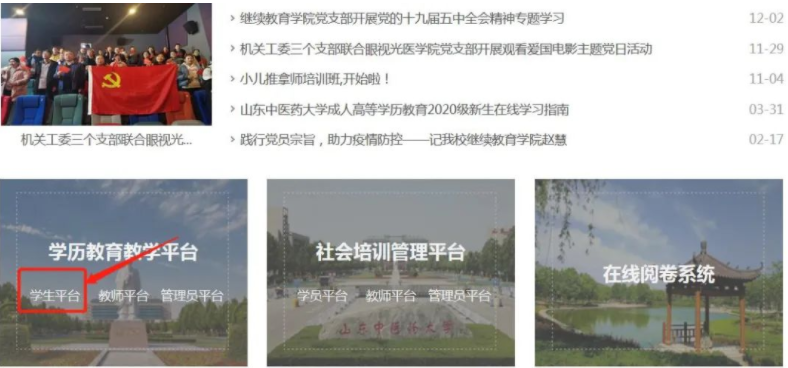 山東中醫藥大學成人高等學歷教育2023級新生在線學習指南