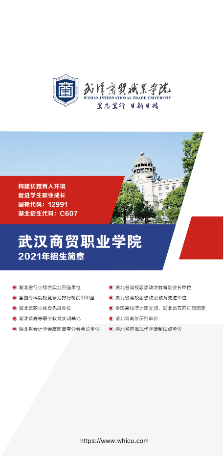 2021年招生簡章