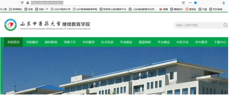 山東中醫藥大學成人高等學歷教育2023級新生在線學習指南