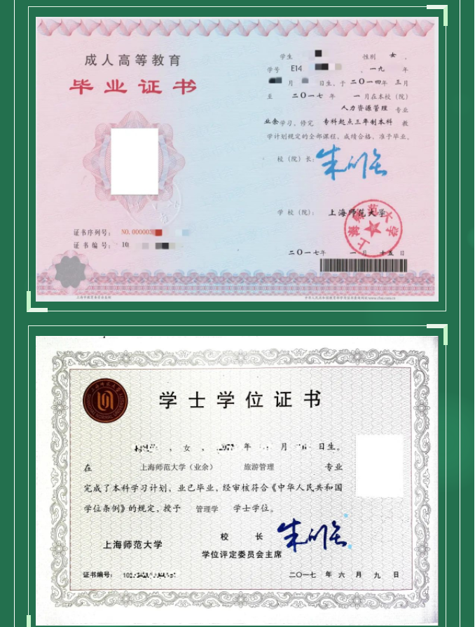 上海師范大學2021年成人高等教育招生簡章