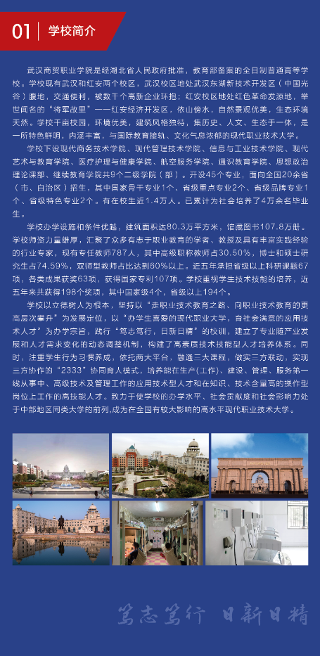2021年招生簡章