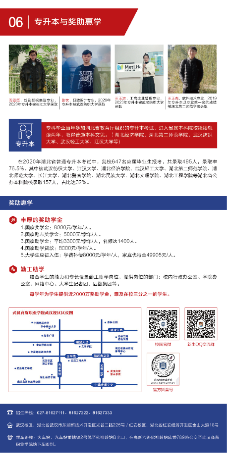 2021年招生簡章