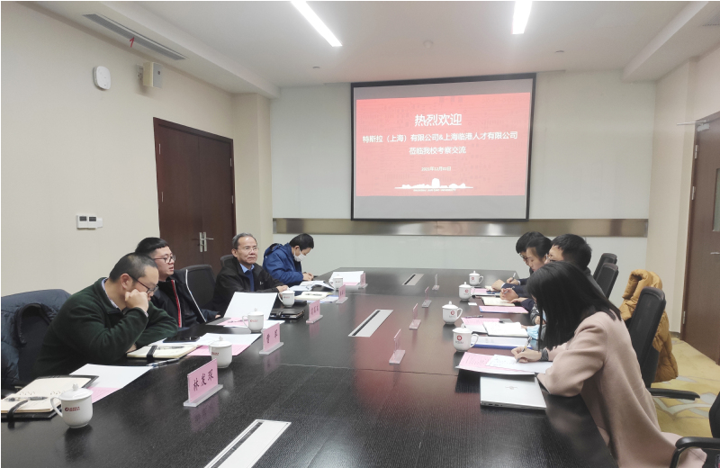 特斯拉（上海）有限公司與上海臨港人才有限公司一行蒞臨我校考察交流