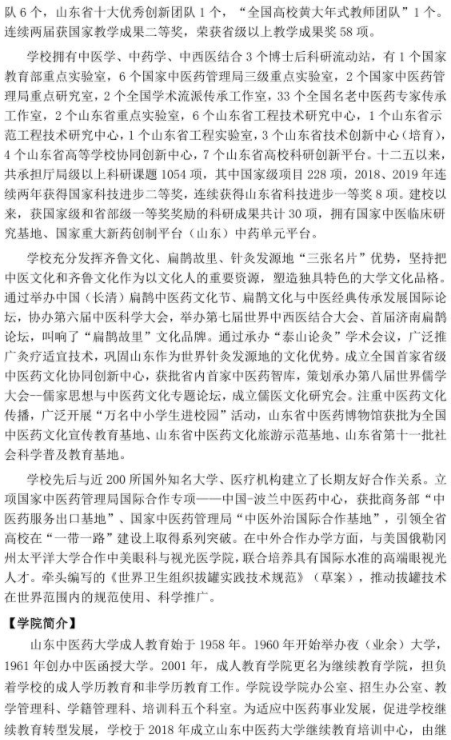 山東中醫藥大學2022年成人高等教育招生簡章