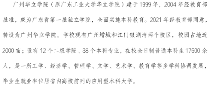 廣州華立學院2022年繼續教育學院招生簡章