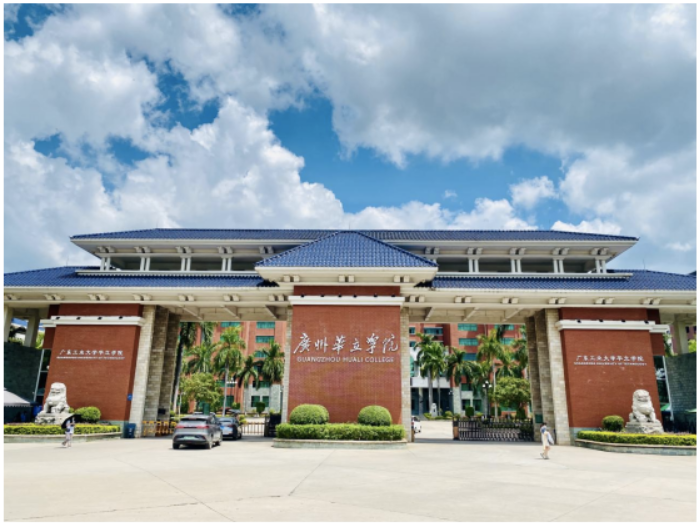 廣州華立學院2022年繼續教育學院招生簡章