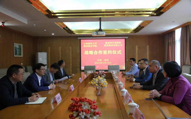 江西財經大學繼續教育學院與海南省中基地標投資集團有限公司簽署戰略合作協議