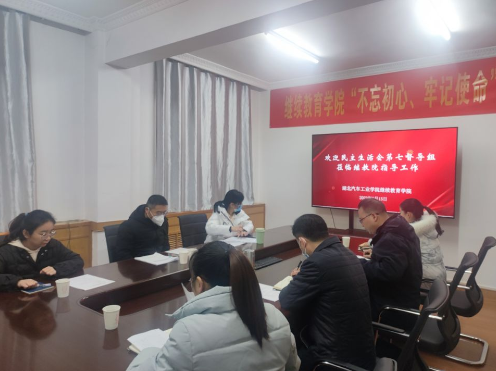校工會主席陳海峰到繼教院督導2022年度民主生活會