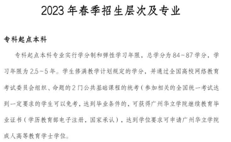 廣州華立學院2022年繼續教育學院招生簡章