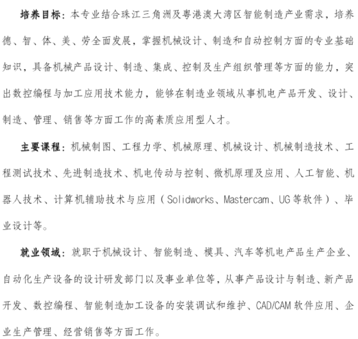 廣州華立學院2022年繼續教育學院招生簡章