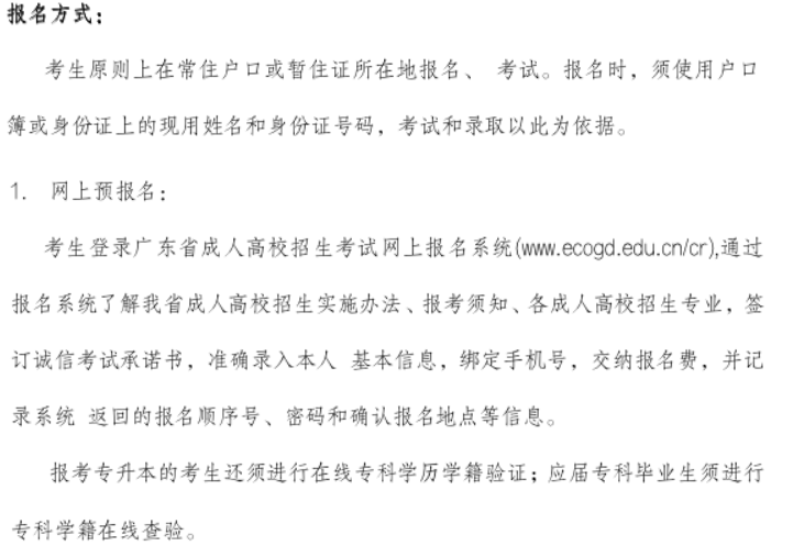 廣州華立學院2022年繼續教育學院招生簡章