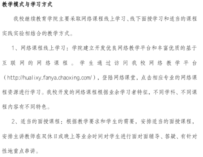 廣州華立學院2022年繼續教育學院招生簡章