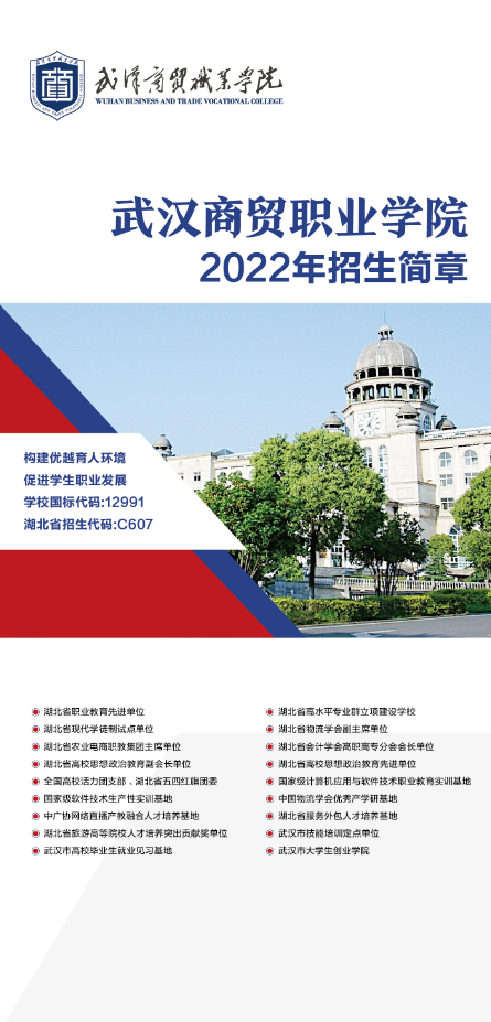 2022年招生簡章