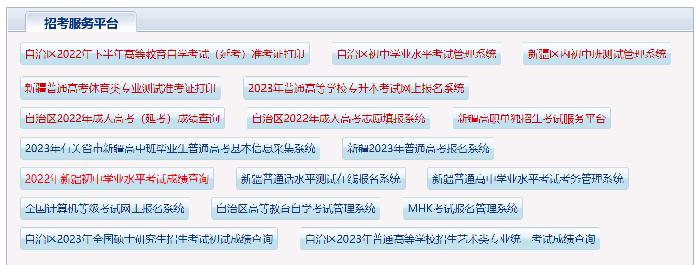 新疆自考報名入口在哪? 新疆自考報名入口在哪?
