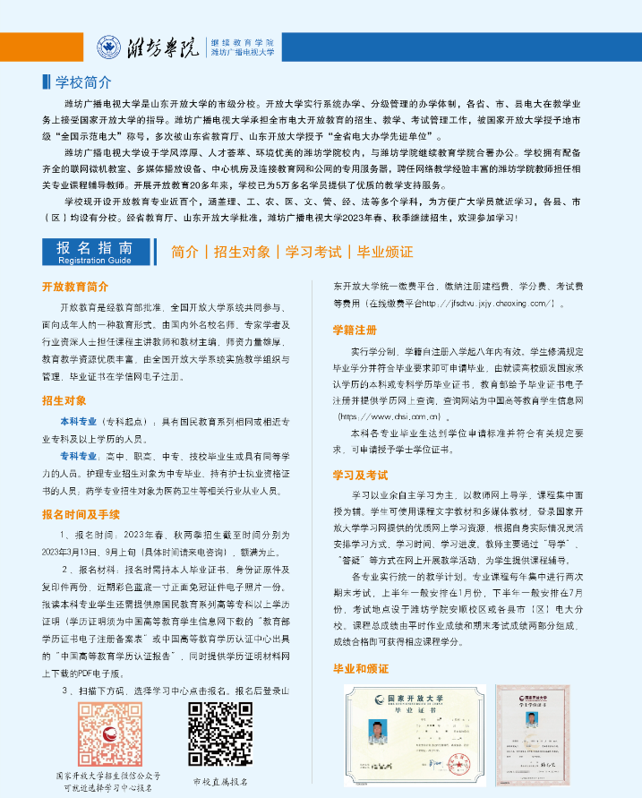 濰坊開放大學（安丘分校）2023年招生簡章