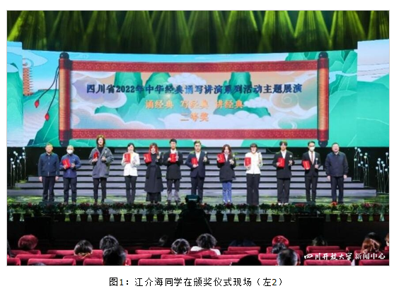 我校學生受邀參加四川省2022年中華經典誦寫講演系列活動頒獎典禮