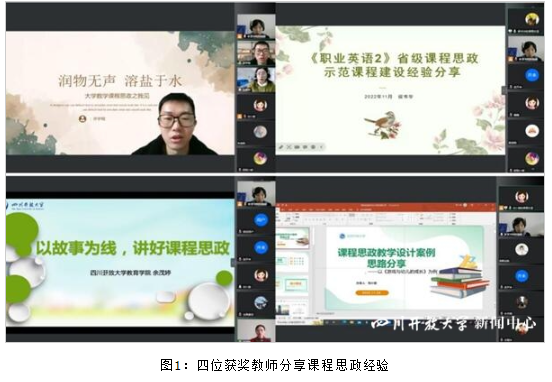教育學院開展課程思政教學案例分享活動