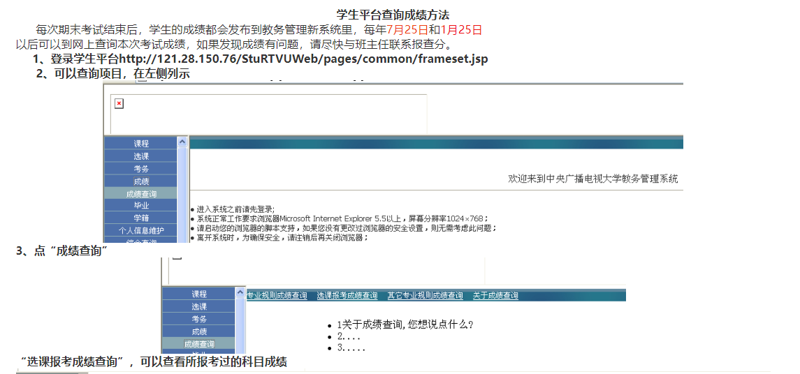 學生平臺查詢成績方法