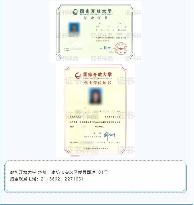 廊坊開放大學(永清分校)2023年招生簡章 廊坊開放大學(永清分校)2023年招生簡章