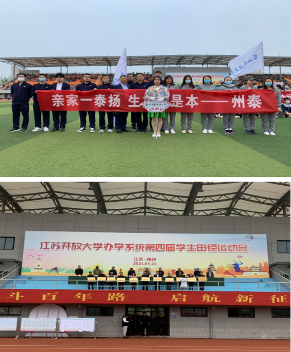 我校開放學員首次組隊參加江蘇省開放系統第四屆學生運動會