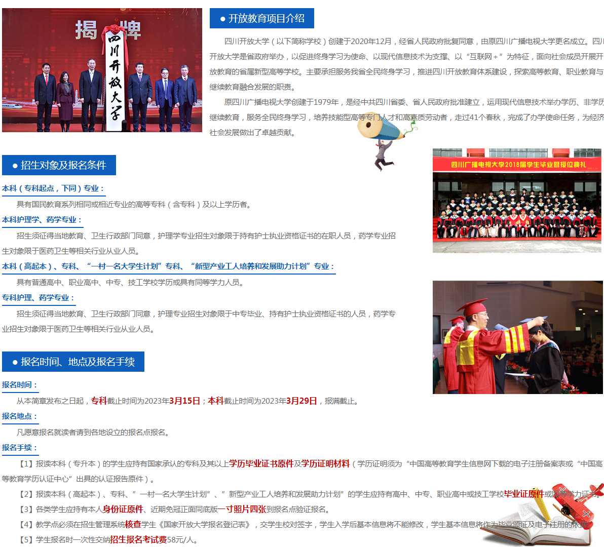 甘孜開放大學（新龍分校）招生簡章