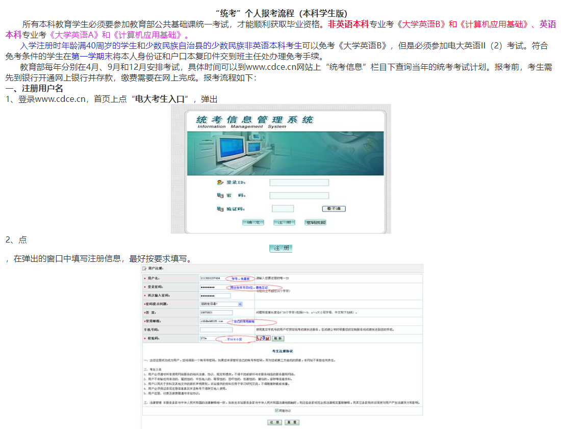 “統考”個人報考流程（本科學生版）