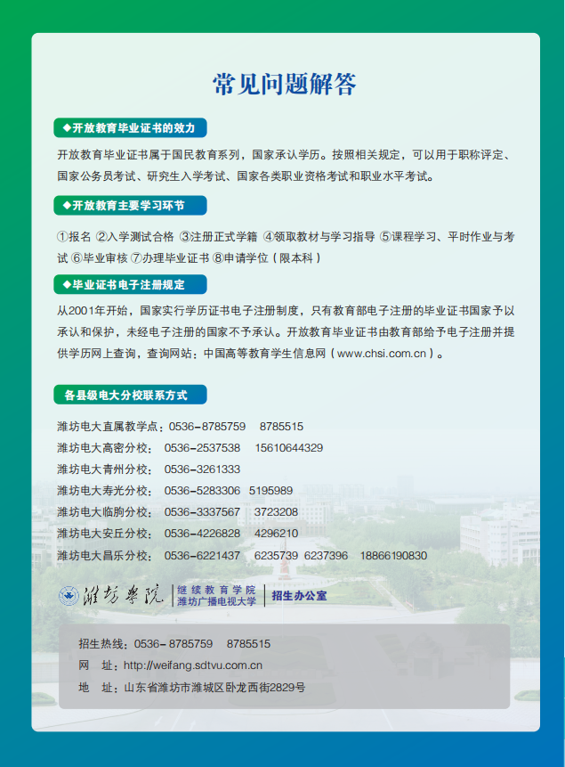 濰坊開放大學（臨朐分校）2022秋招生簡章