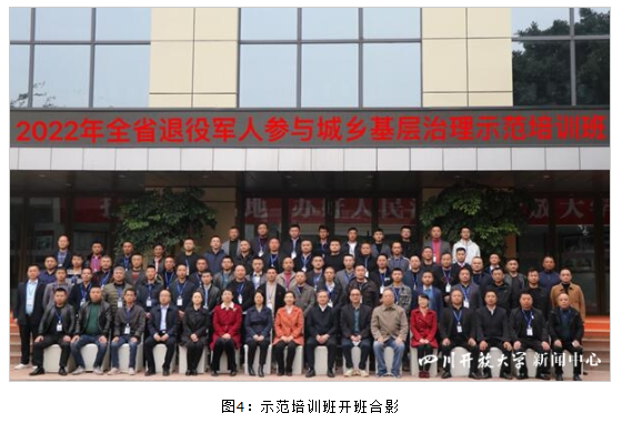 2022年全省退役軍人參與城鄉基層治理示范培訓班在四川開放大學開班