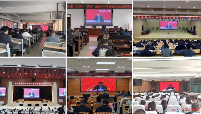 全市基層干部專科學歷教育2022級開班式在我校順利舉行