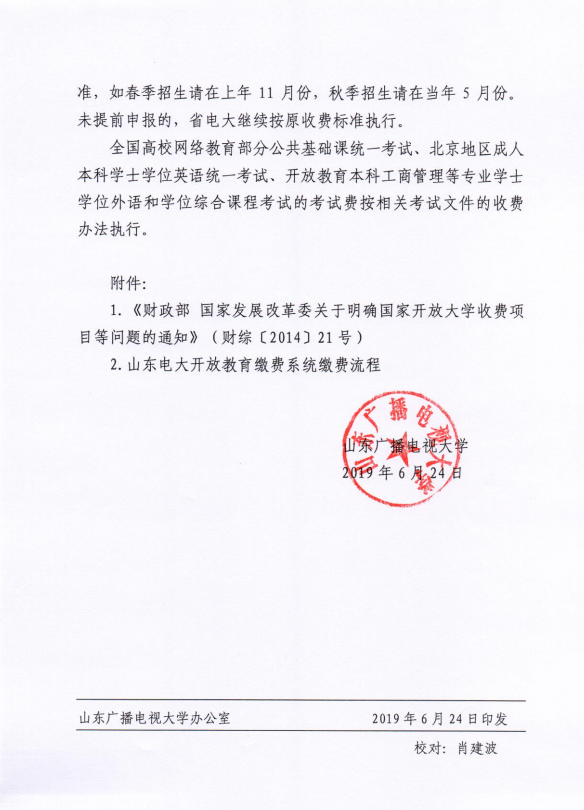 關于全省電大開放教育學生實施網上繳費等相關工作的通知