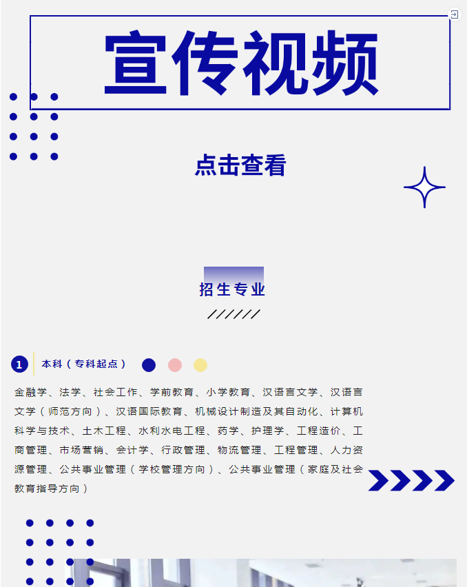 成都開放大學（錦江校區）2023春季招生簡章