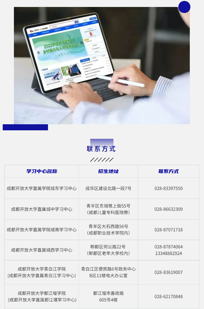 成都開放大學（錦江校區）2023春季招生簡章