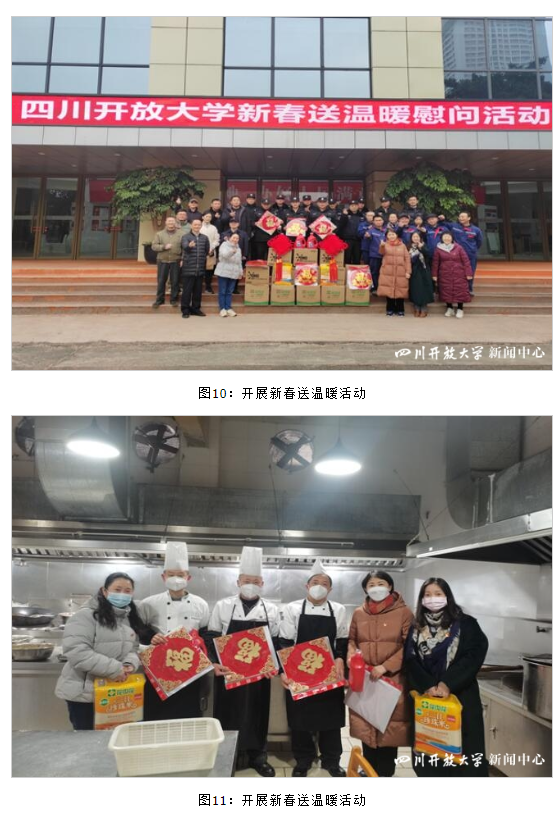 四川開放大學開展新春慰問活動