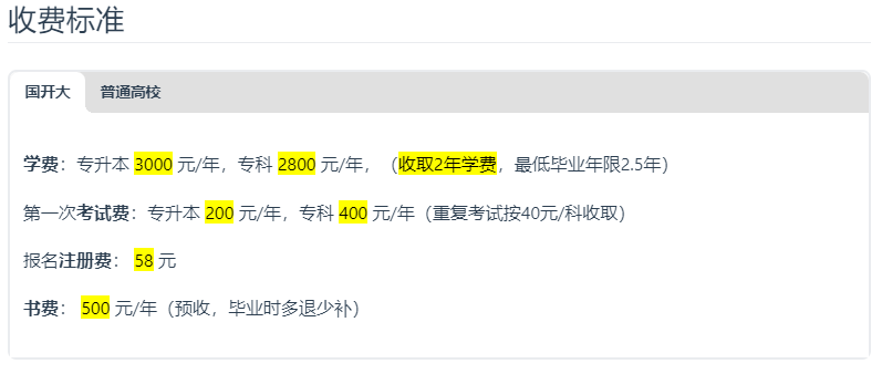 雅安開放大學（雨城分校）招生簡章