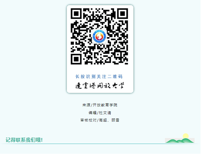 2022年春季連云港開放大學開放教育招生簡章（連云校區）