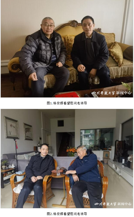 四川開放大學開展新春慰問活動