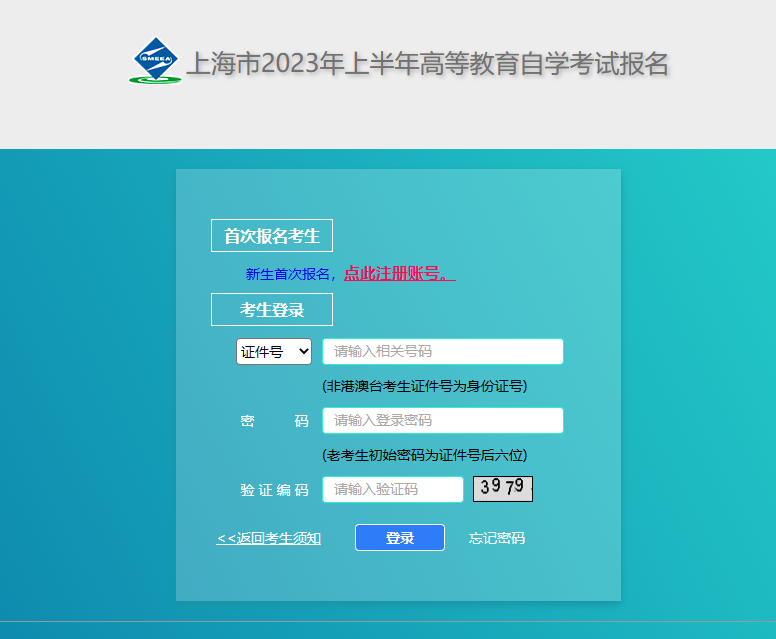 上海高教自考報名系統網址是哪個？