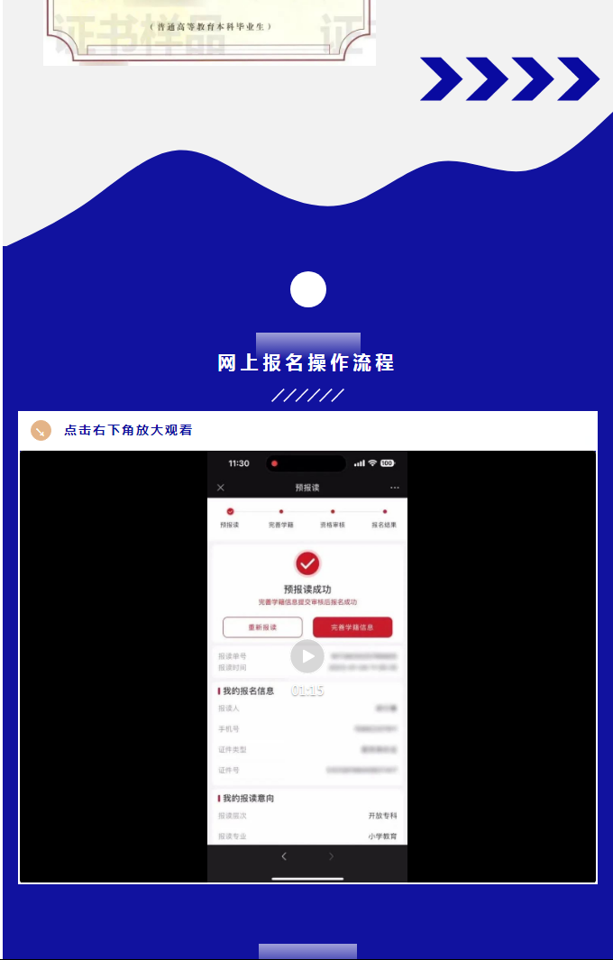 成都開放大學（錦江校區）2023春季招生簡章